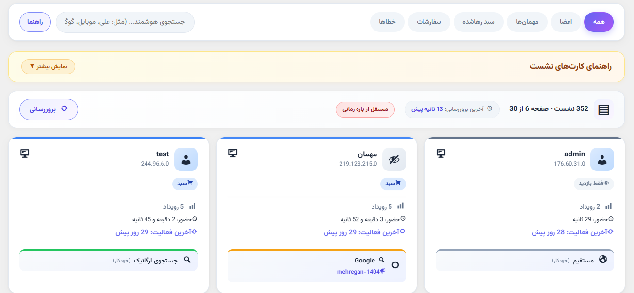 نشست‌ها