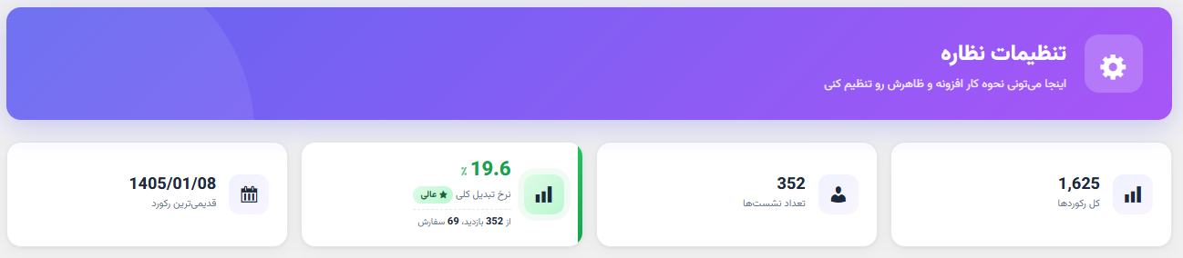 تنظیمات حرفه‌ای
