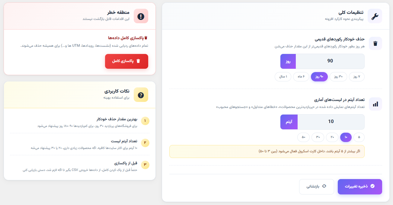 تنظیمات حرفه‌ای