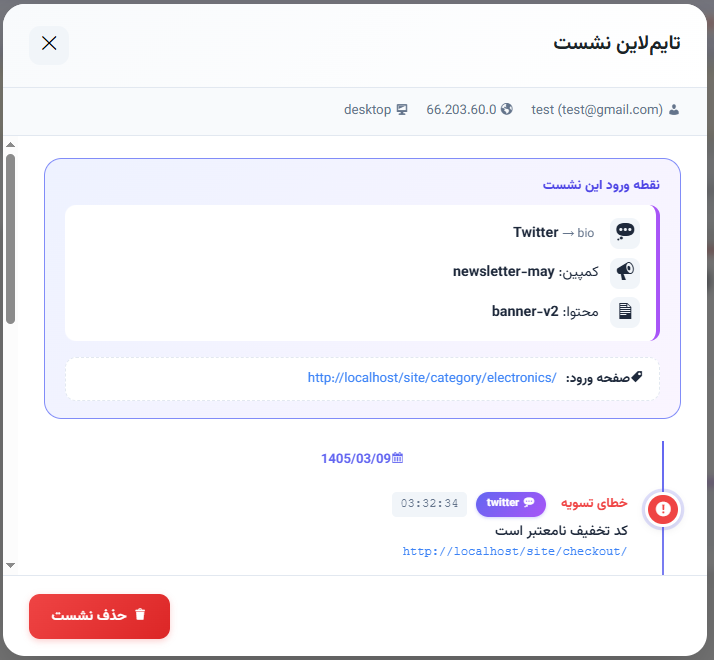 تایم‌لاین فعالیت کاربر